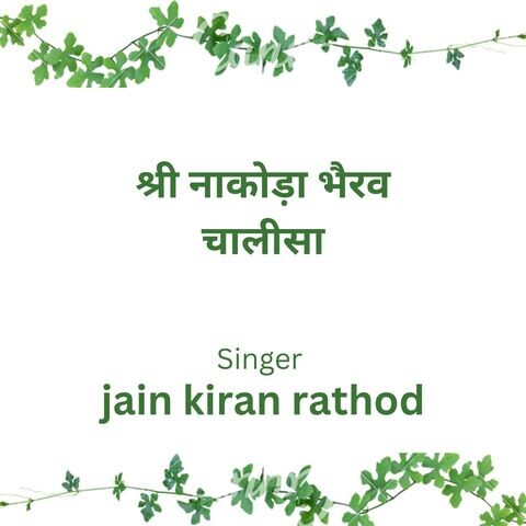 Shri Nakoda Bhairav Chalisa Song Download: Shri Nakoda Bhairav Chalisa