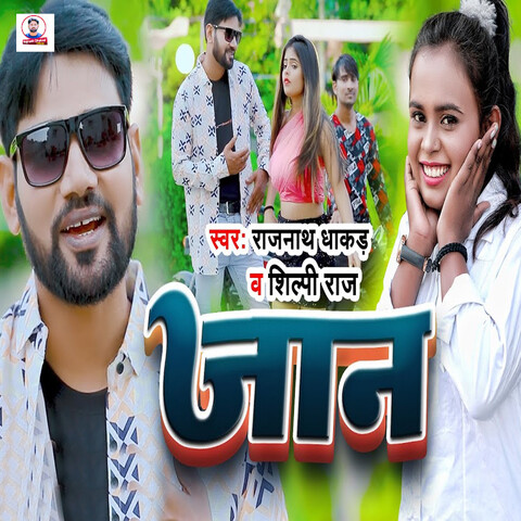 Jaan Song Download: Jaan MP3 Song Online Free on Gaana.com