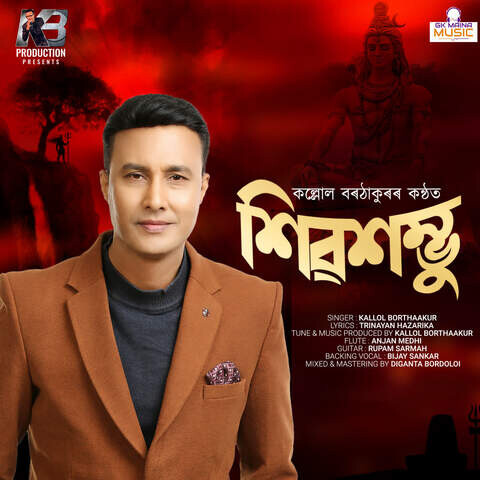 Shiva Shambhu Song Download: Shiva Shambhu MP3 Assamese Song Online Shiva Shambhu Song Download: Shiva Shambhu MP3 Assamese Song Online