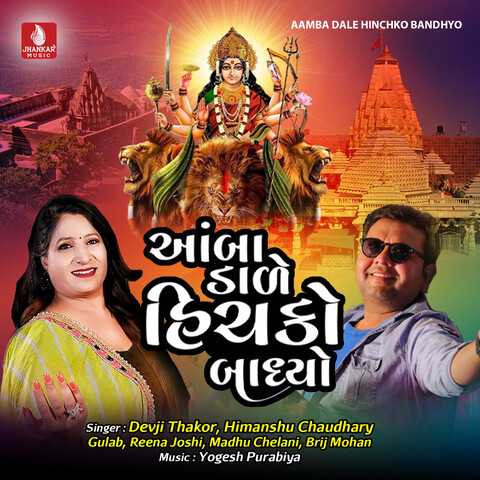 Aamba Dale Hinchko Bandhyo - Single Song Download: Aamba Dale Hinchko ...