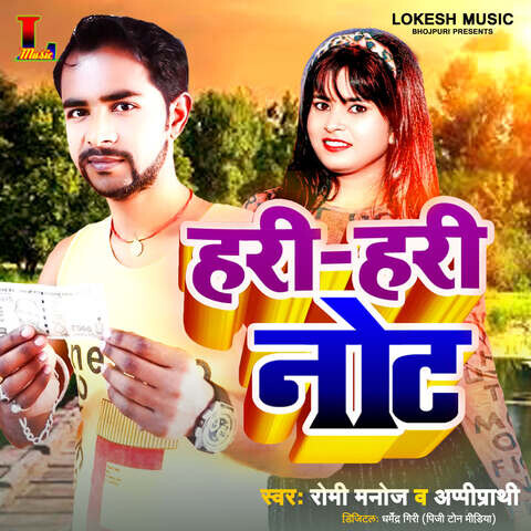 Hari Hari Note Song Download: Hari Hari Note MP3 Bhojpuri Song Online ...