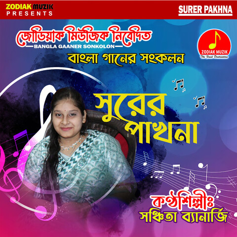 Surer Pakhna Songs Download: Surer Pakhna MP3 Bengali Songs Online Free Surer Pakhna Songs Download: Surer Pakhna MP3 Bengali Songs Online Free