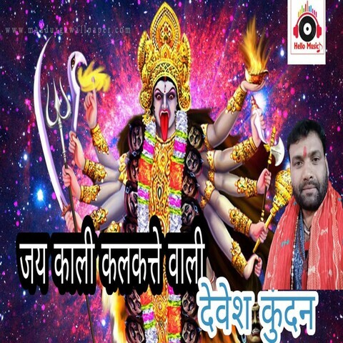 Jai Kali Kalkatte Wali Song Download: Jai Kali Kalkatte Wali MP3 Song