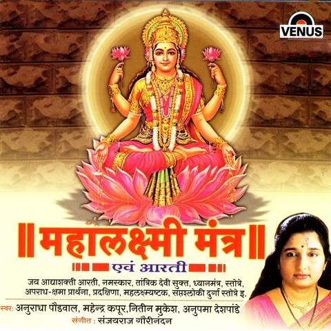 laxmi mantra in hindi download