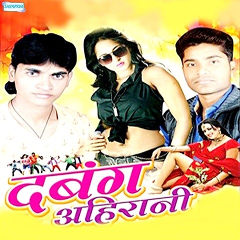 Dabang Ahirani Songs Download: Dabang Ahirani MP3 Bhojpuri Songs Online ...