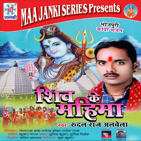 shiv mahima song free download