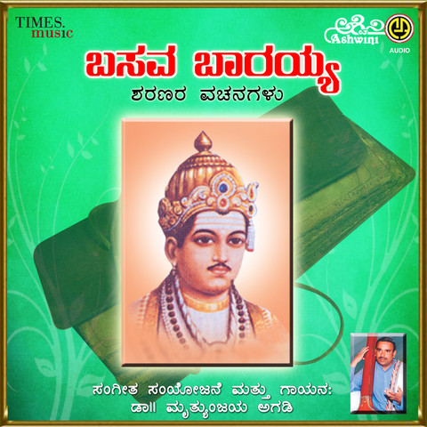 Basava Barayya Sharanara Vachanagalu Songs Download: Basava Barayya  Sharanara Vachanagalu MP3 Kannada Songs Online Free on 