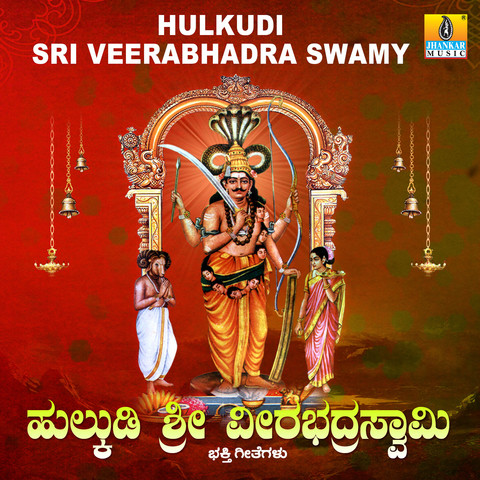 Hulkudi Sri Veerabhadra Swamy Songs Download: Hulkudi Sri Veerabhadra