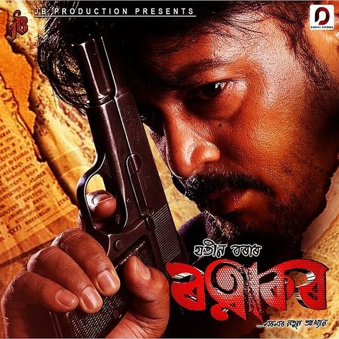 Ratnakar (Original Motion Picture Soundtrack) Songs Download: Ratnakar