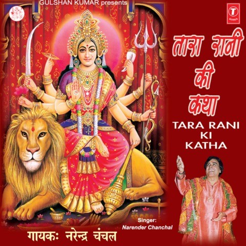 Tara Rani Ki Katha Songs Download: Tara Rani Ki Katha MP3 