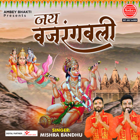 Jai Bajrangbali Songs Download: Jai Bajrangbali MP3 Songs Online Free ...