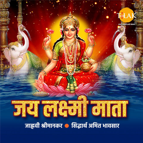 Jai Laxmi Mata - Laxmi Mata Ji Ki Aarti Song Download: Jai Laxmi Mata ...