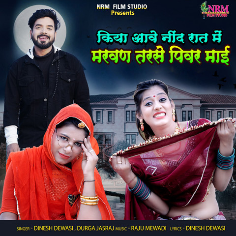 Kiya Aave Neend Rat Me Marvan Tarse Pivar My Song Download: Kiya Aave Kiya Aave Neend Rat Me Marvan Tarse Pivar My Song Download: Kiya Aave