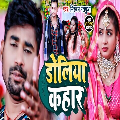 Doliya Kahar Song Download: Doliya Kahar MP3 Bhojpuri Song Online Free ...