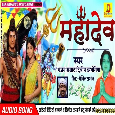 Mahadev Song Download: Mahadev MP3 Bhojpuri Song Online Free on Gaana.com