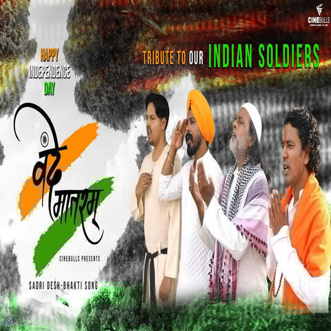 Vande Matram Song Download: Vande Matram MP3 Nagpuri Song Online Free