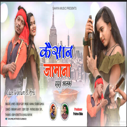 Kesan Jamana Dada Alak Song Download: Kesan Jamana Dada Alak MP3 ...