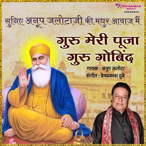 Guru Meri Pooja Guru Gobind Song Download: Guru Meri Pooja Guru Gobind
