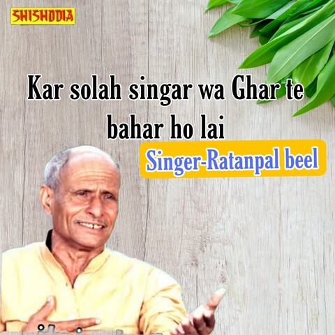 Kar solah singar wa ghar te bahar ho lai Song Download: Kar solah