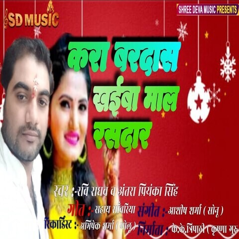 rasdar dehati holi mp3 song