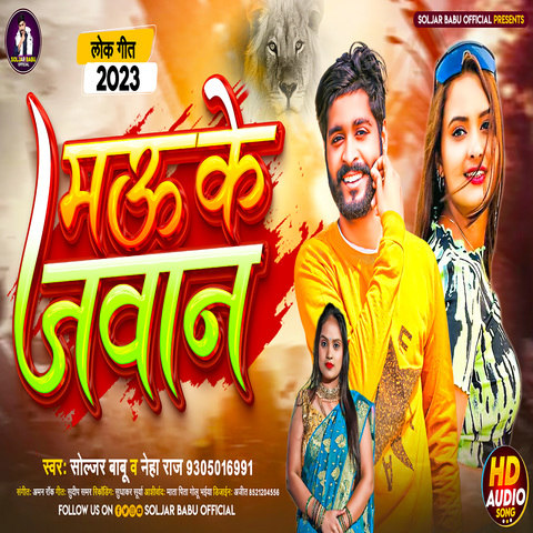 Mau Ke Jawan Song Download: Mau Ke Jawan MP3 Bhojpuri Song Online Free Mau Ke Jawan Song Download: Mau Ke Jawan MP3 Bhojpuri Song Online Free