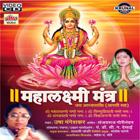 shri laxmi mantra mp3