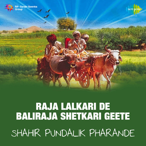 Raja Lalkari De Baliraja Shetkari Geete Songs Download 