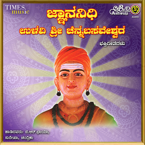 Gynananidhi Ulavi Sri Channabasaveshwara Songs Download: Gynananidhi ...