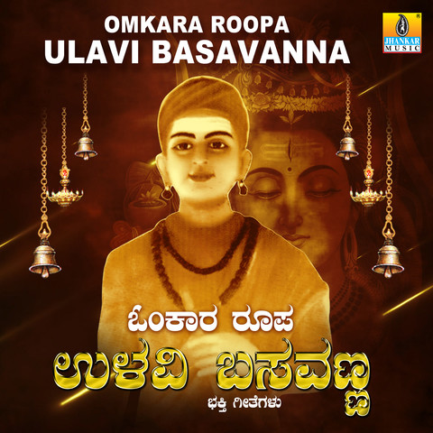 Omkara Roopa Ulavi Basavanna Songs Download: Omkara Roopa Ulavi ...