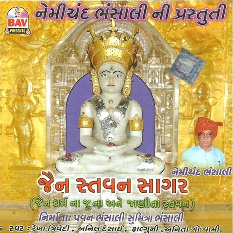 Jain Stawan Sagar Songs Download: Jain Stawan Sagar MP3 Gujarati Songs