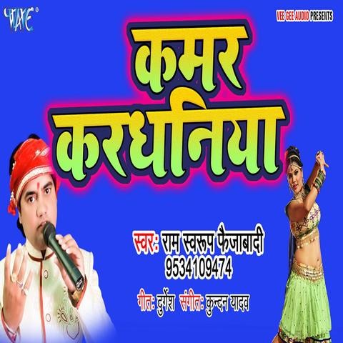 Kamar Kardhaniya Songs Download Kamar Kardhaniya Mp3 Bhojpuri Songs Online Free On Gaana Com