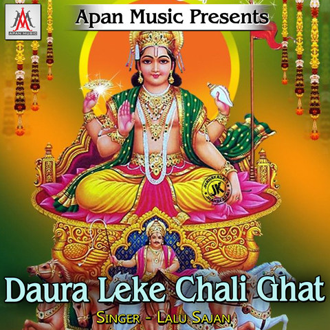 Daura Leke Chali Ghat Songs Download Daura Leke Chali Ghat Mp3 Daura Leke Chali Ghat Songs Download Daura Leke Chali Ghat Mp3