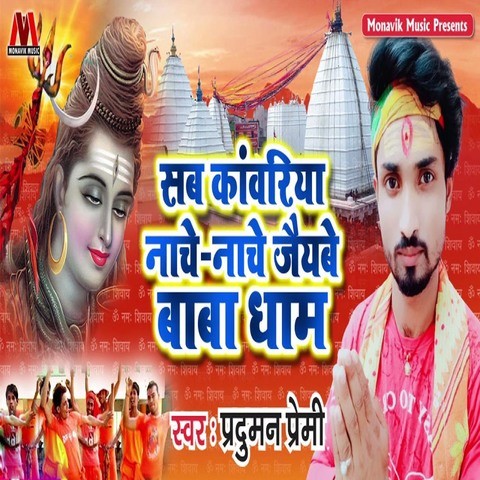 Sab Kanwariya Nache Nache Jeyabe Baba Dham Song Download: Sab Kanwariya ...