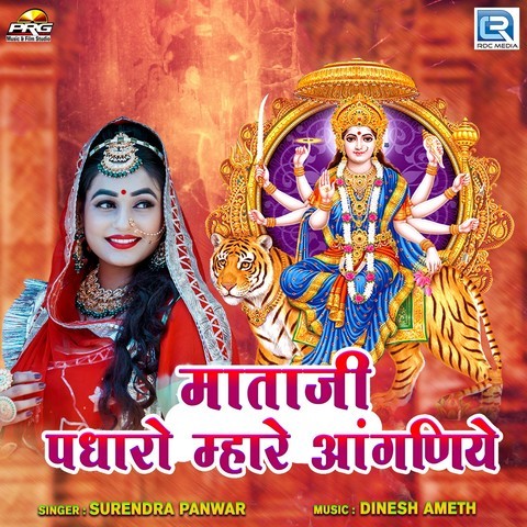 Mataji Padharo Mhare Aaganiye Song Download: Mataji Padharo Mhare ...