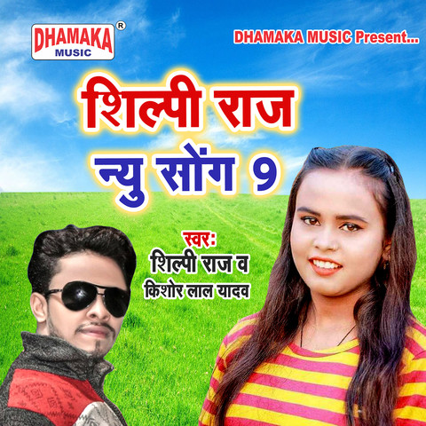 shilpi raj bhojpuri new song mp3 download pagalworld