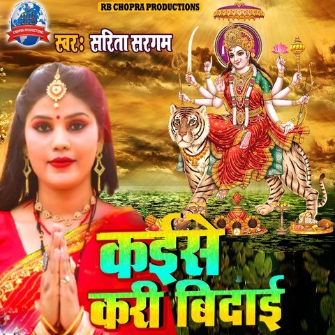 Kaise Kari Vidai Song Download: Kaise Kari Vidai MP3 Bhojpuri Song ...