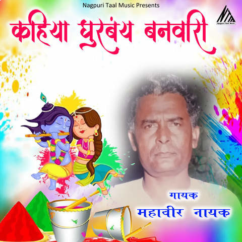 Kahiya Ghurbay Banwari Songs Download: Kahiya Ghurbay Banwari MP3 Nagpuri  Songs Online Free on 