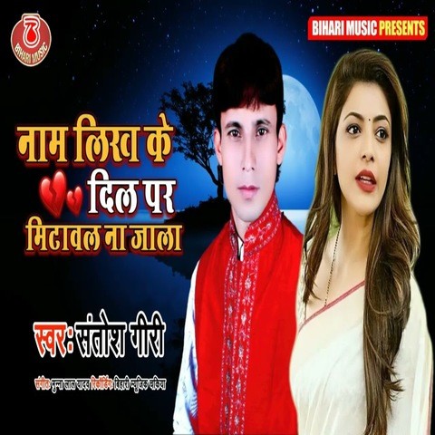 jobna pa likh da holi bhojpuri mp3 download