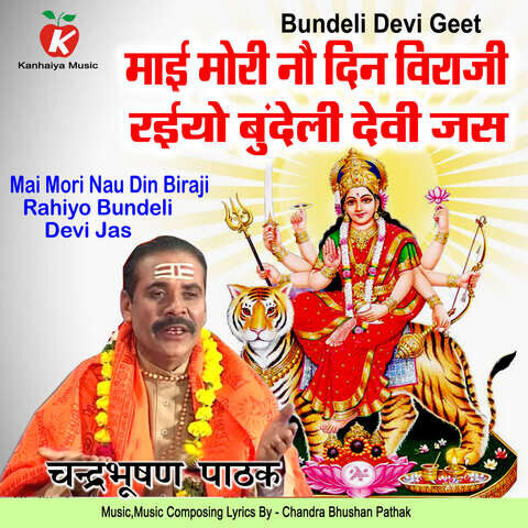 Mai Mori Nau Din Biraji Rahiyo Bundeli Devi Jas Song Download: Mai Mori