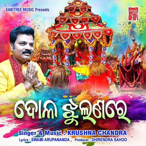 Dola Jhulanare Song Download: Dola Jhulanare MP3 Odia Song Online Free ...