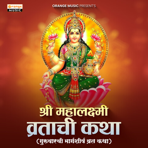 Shri Mahalaxmi Vratachi Katha Song Download: Shri Mahalaxmi Vratachi ...