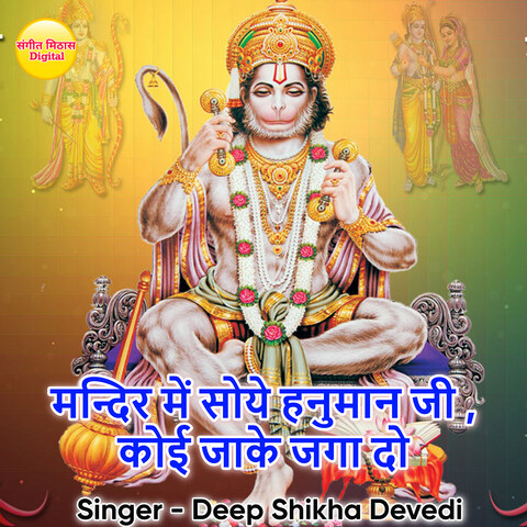 Mandir Main Soye Hanuman Ji Koi Jake Jaga Do Song Download: Mandir Main ...