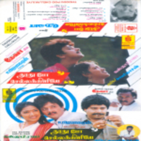 thoodhu po chellakiliye movie songs thoodhu po chellakiliye movie songs