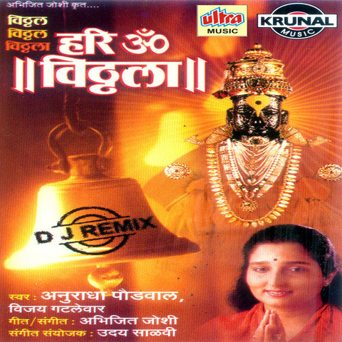 Hari Om Vitthala (Dj Remix) Songs Download: Hari Om ...