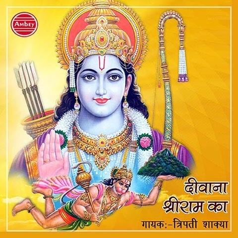 Deewana Shree Ram Ka Songs Download: Deewana Shree Ram Ka 