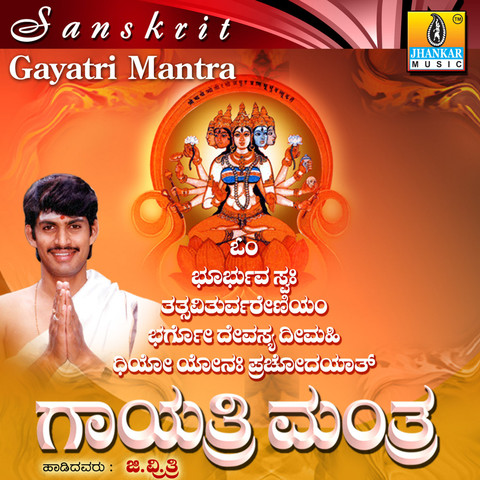 Gayatri Mantra Song Download: Gayatri Mantra MP3 Kannada Song Online ...