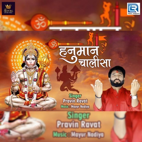 Hanuman Chalisa Song Download: Hanuman Chalisa MP3 Song Online Free on  