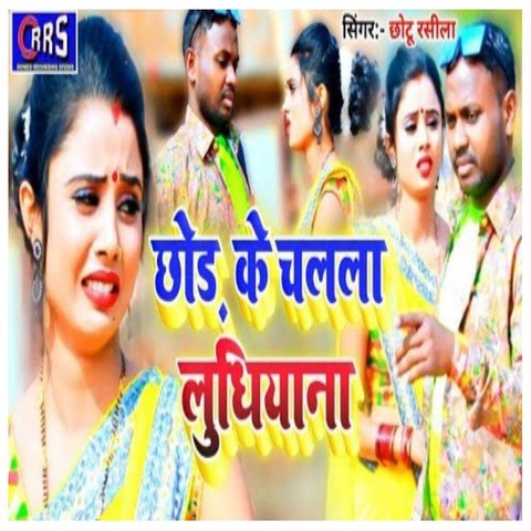 Chhod ke chalala ludhiana Song Download: Chhod ke chalala ludhiana MP3 ...