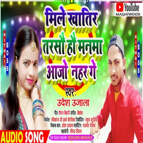 Chhaudi Tarso Hau Manma ( Maghi Song ) Song Download: Chhaudi Tarso Hau ...