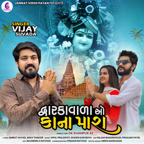 Dwarka Vala O Kana Mara Song Download: Dwarka Vala O Kana Mara MP3 ...